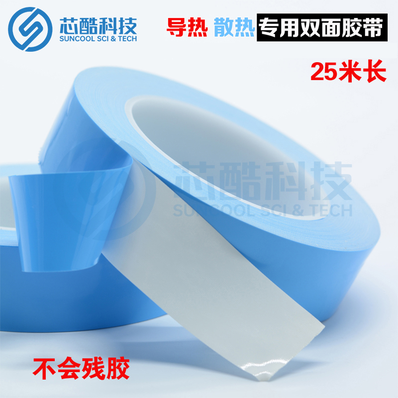 耐高温双面胶